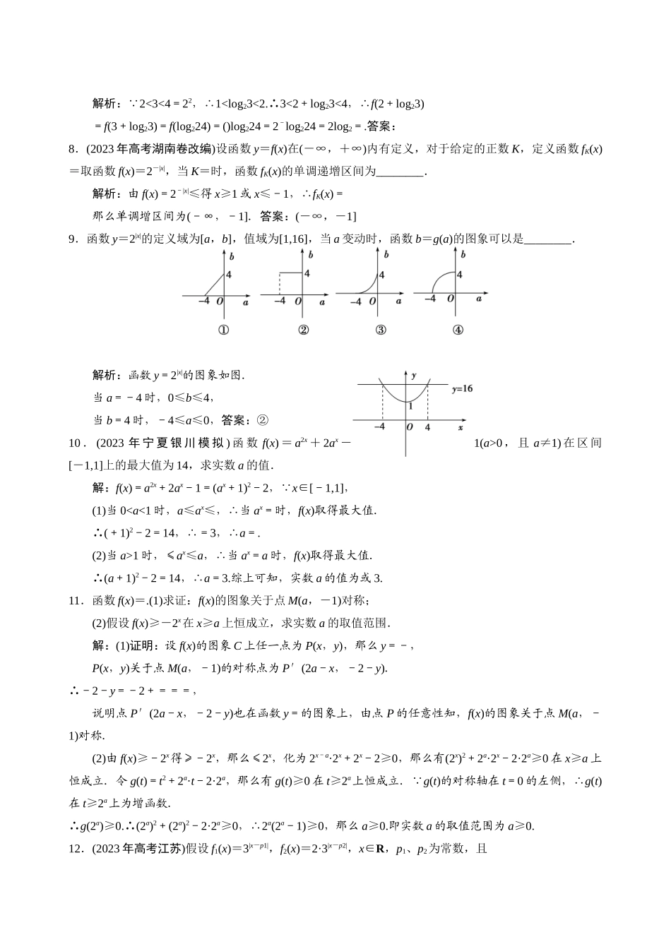 2023年高三数学一轮热身AB组31《指数函数》doc高中数学.docx_第3页