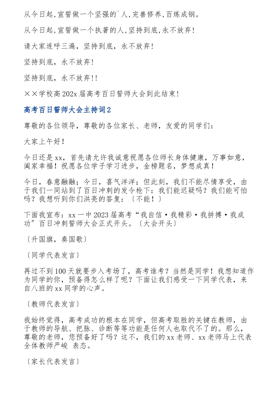 2023高考百日誓师大会主持词三篇.doc_第3页