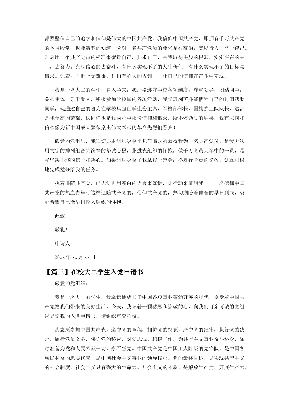 2023年在校大二学生入党申请书格式.docx_第3页