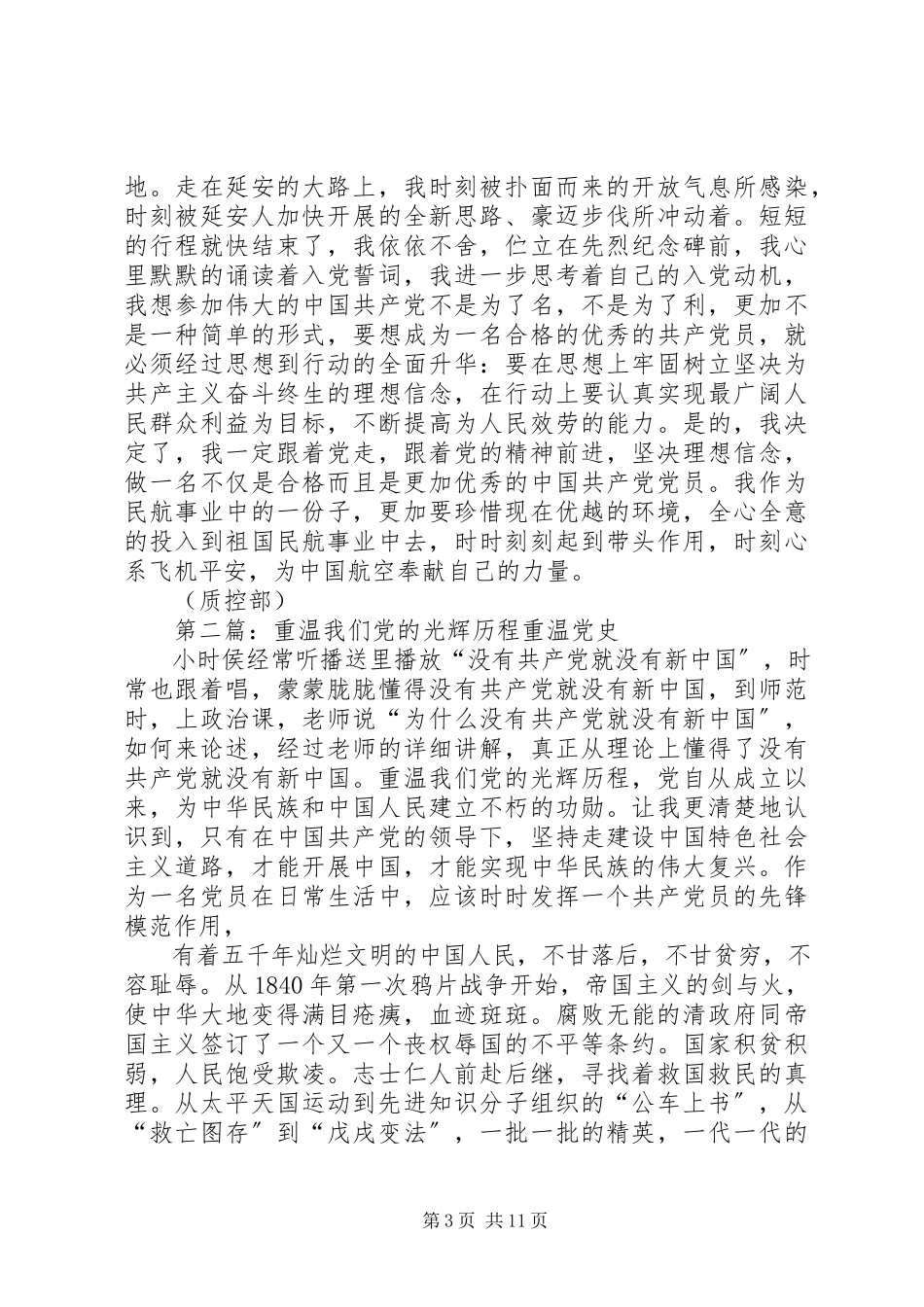2023年红色延安重温党的光辉历程.docx_第3页