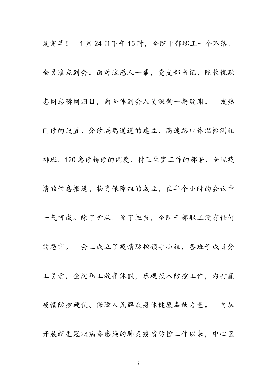 2023年护士个人防疫事迹三篇.doc_第2页