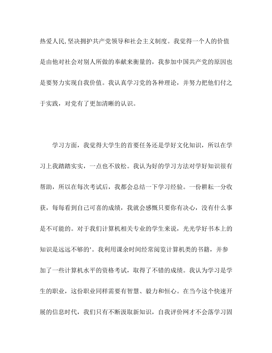 2023年大学生自我评价样本.docx_第2页