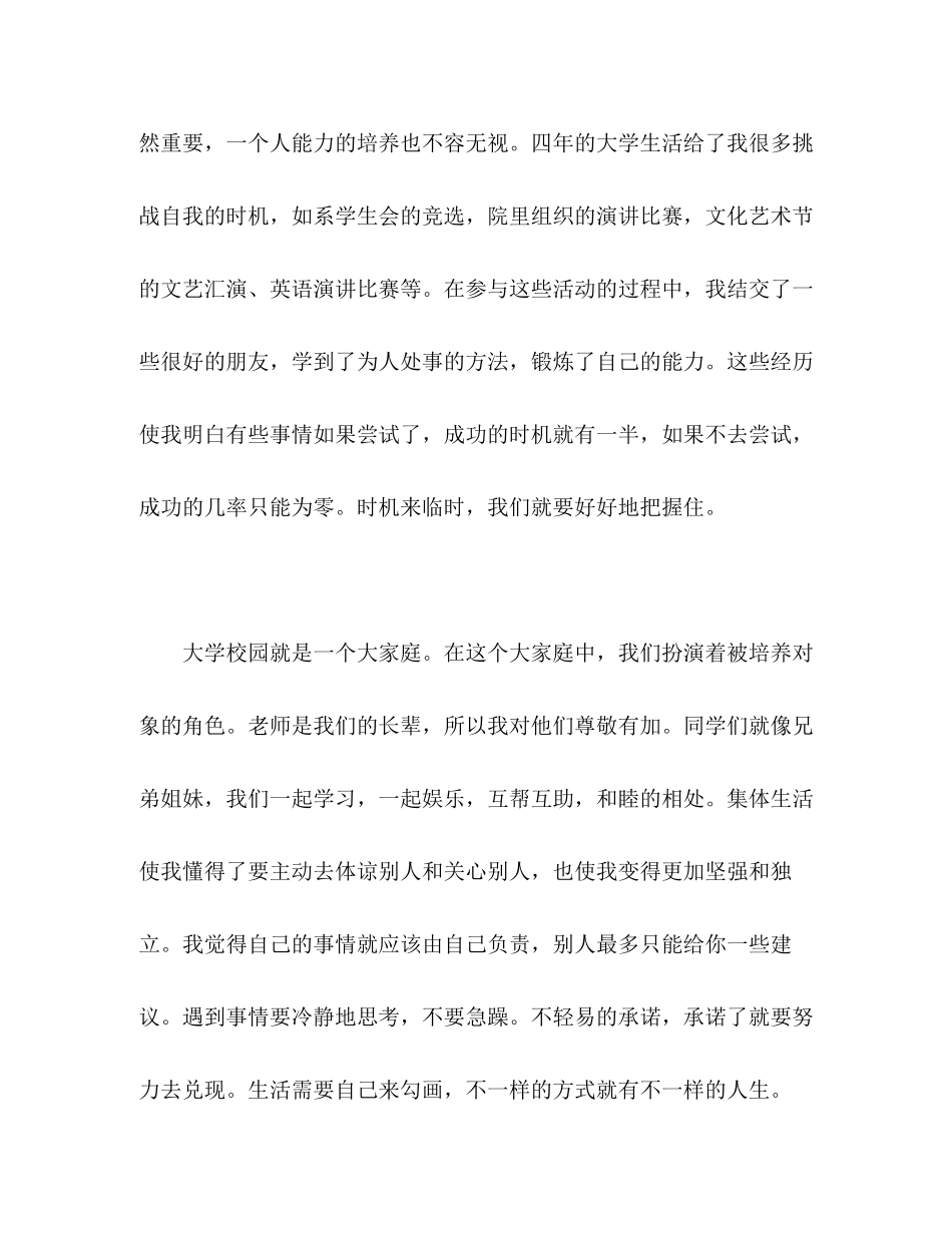 2023年大学生自我评价样本.docx_第3页