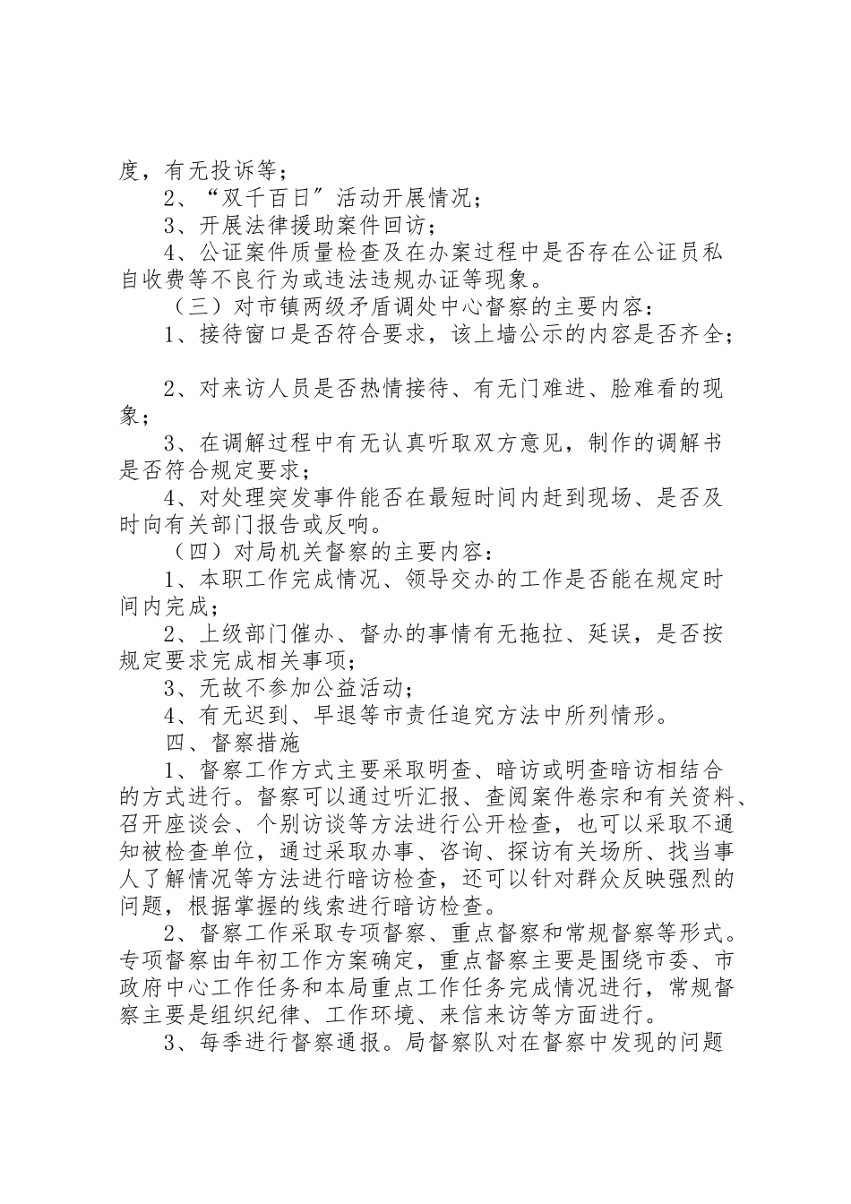 2023年司法局督察工作实施方案 .doc_第2页