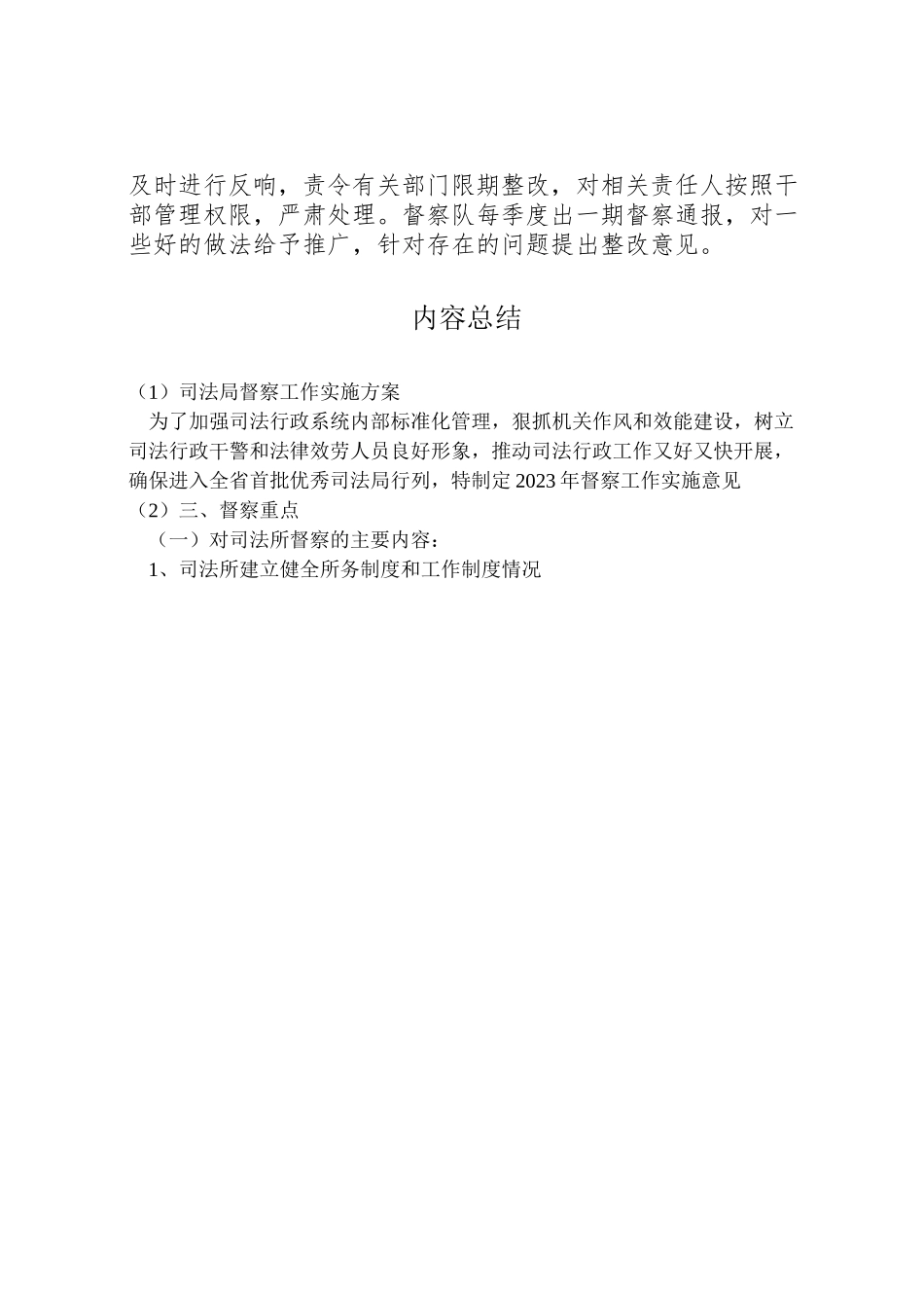 2023年司法局督察工作实施方案 .doc_第3页