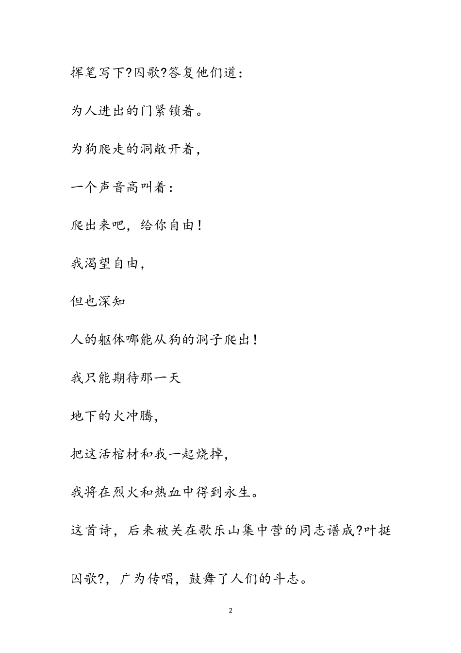 2023年迎十一庆国庆学生演讲稿6篇范文.doc_第2页