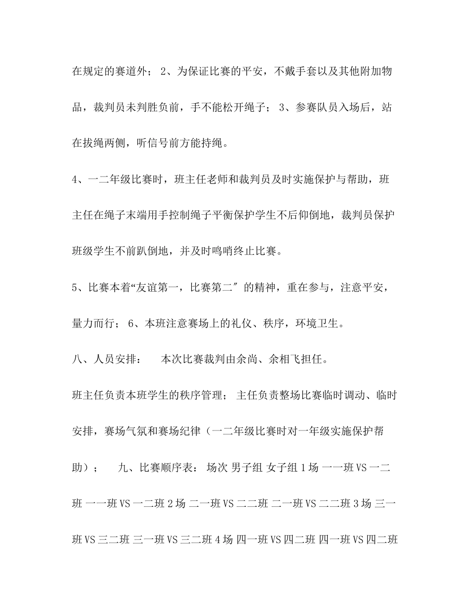 2023年黑龙集小学拔河比赛活动方案.docx_第3页