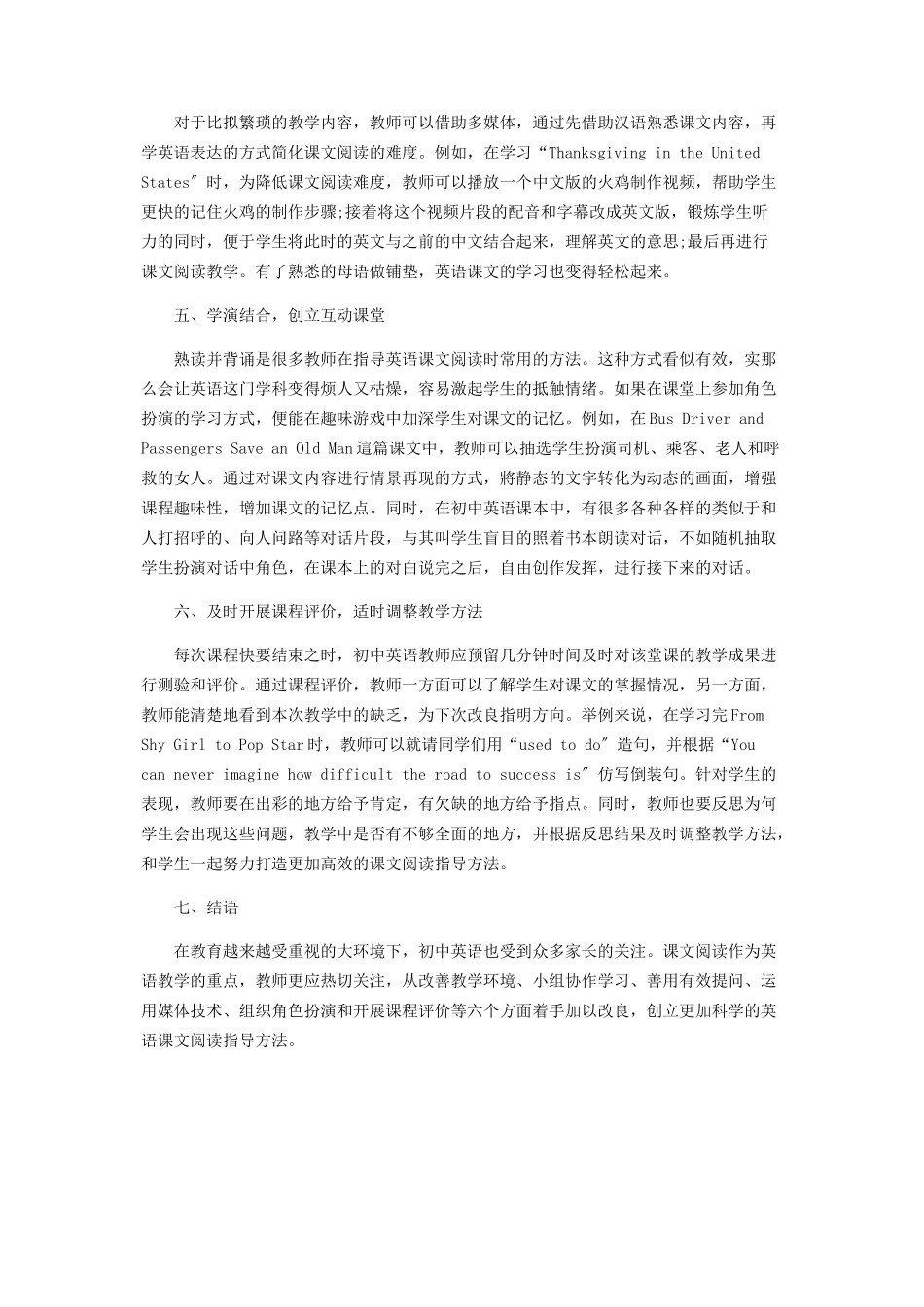 2023年英语课文阅读指导方法.docx_第2页