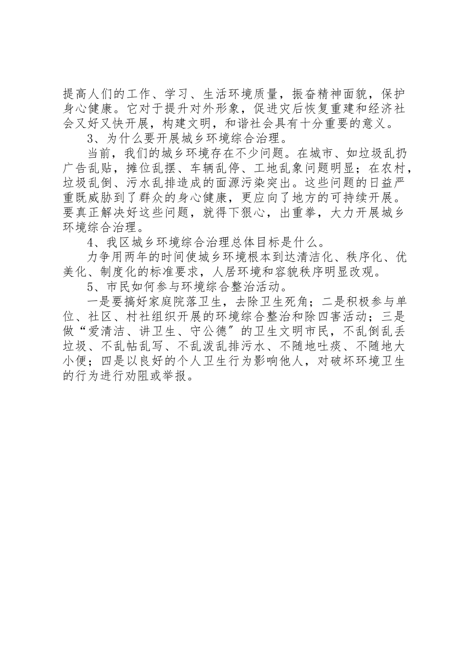 2023年城乡环境综合治理进村入户宣传资料.docx_第3页