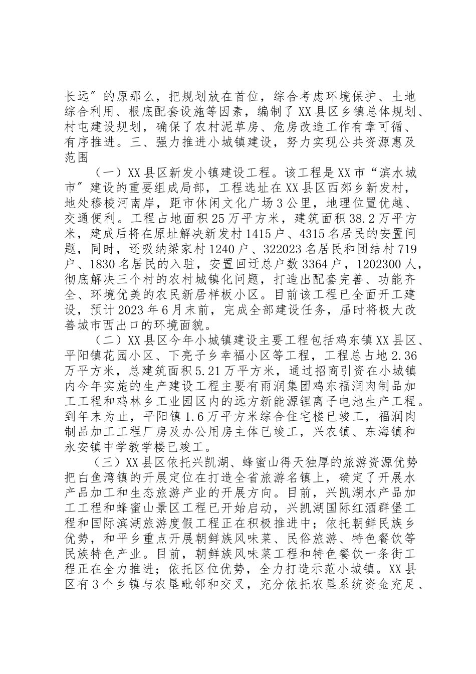 2023年城乡一体化建设工作情况汇报.docx_第2页