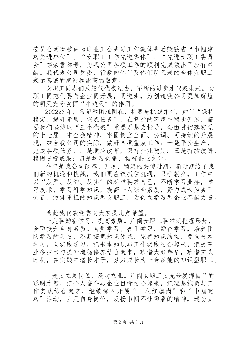 2023年妇女节领导致辞2.docx_第2页