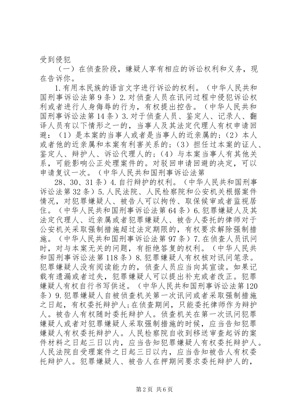 2023年三类特殊刑事案件会见申请书.docx_第2页