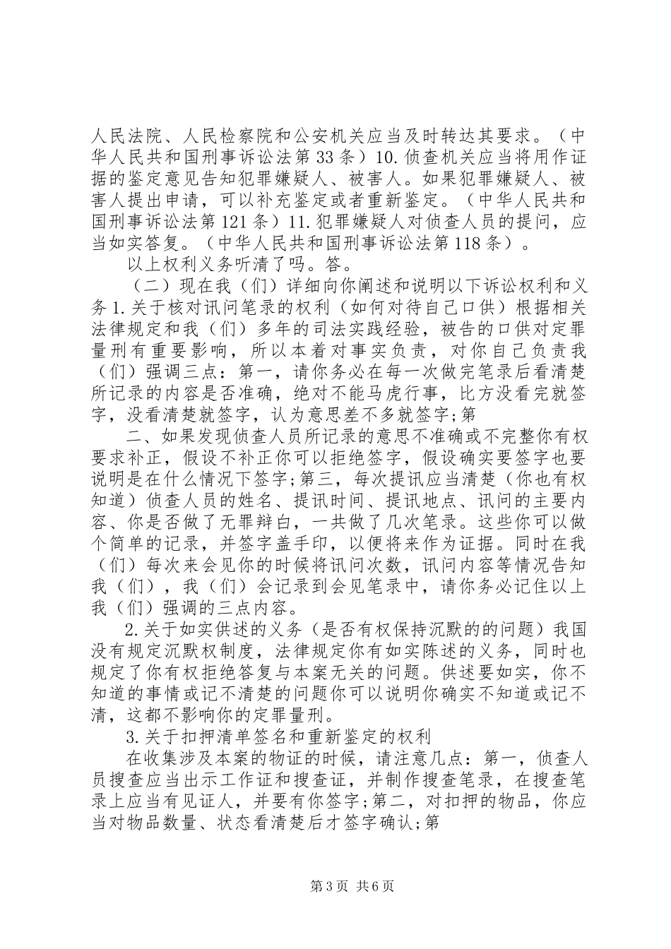 2023年三类特殊刑事案件会见申请书.docx_第3页