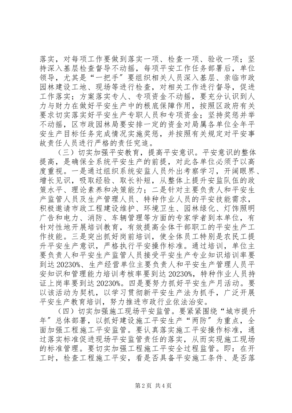 2023年市政园林管理局安全生产工作要点.docx_第2页