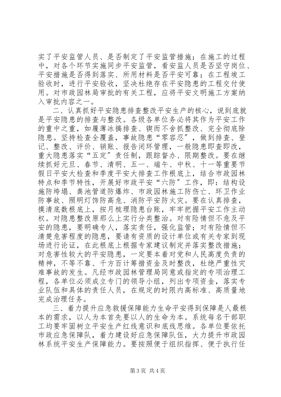 2023年市政园林管理局安全生产工作要点.docx_第3页