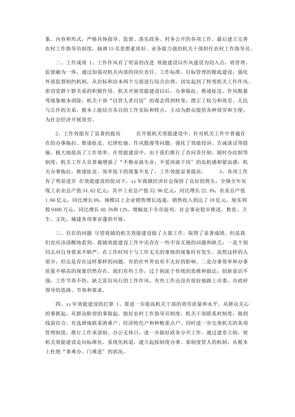 2023年乡镇机关效能建设工作总结.docx_第2页