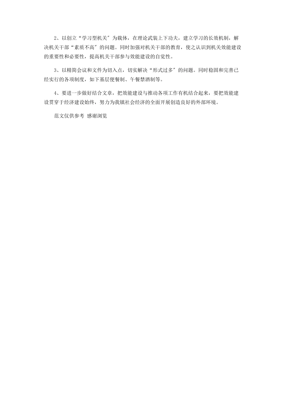2023年乡镇机关效能建设工作总结.docx_第3页