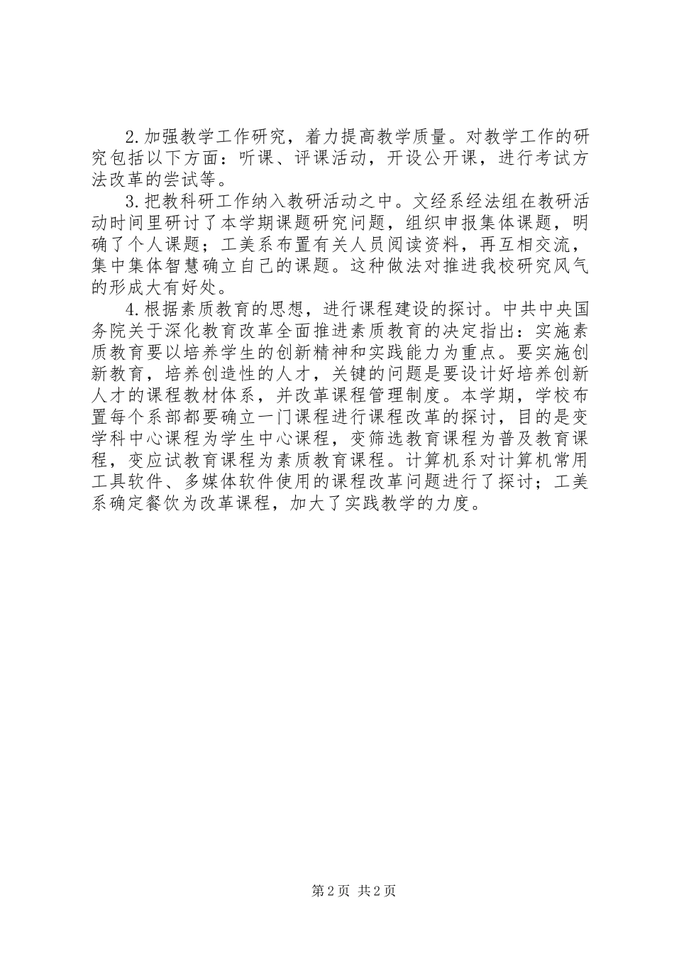 2023年教育科研工作的自我总结.docx_第2页