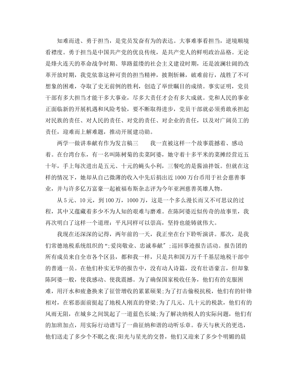 2023年两学一做讲奉献有作为发言稿推荐.docx_第3页