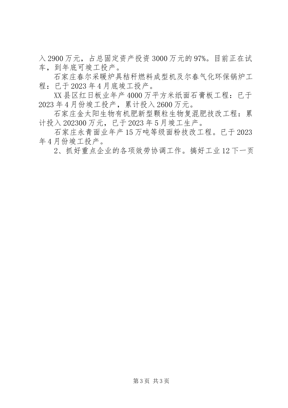 2023年市工业和信息化局年终工作总结.docx_第3页