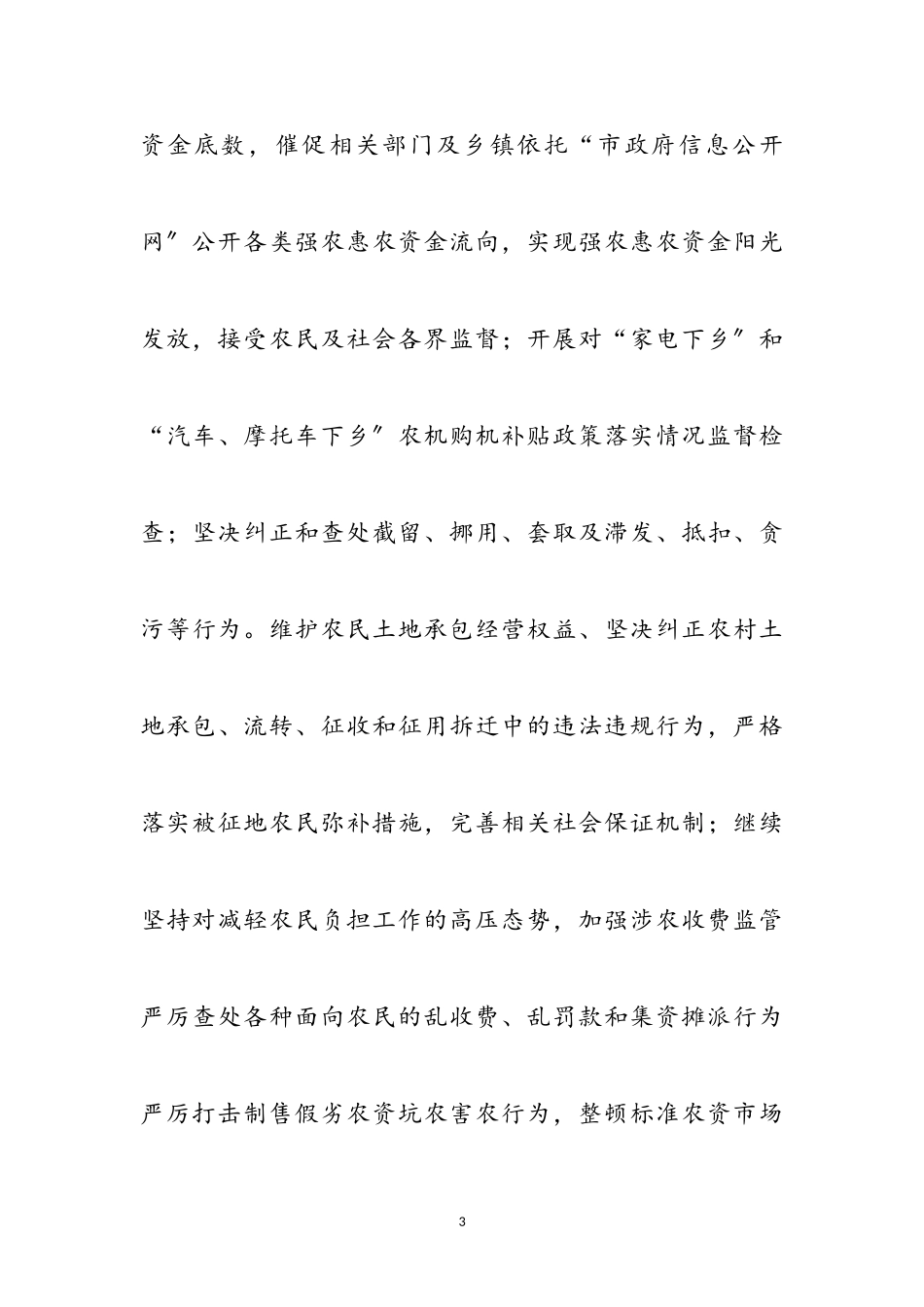 2023年纠风办整治不正之风安排参考范文.doc_第3页