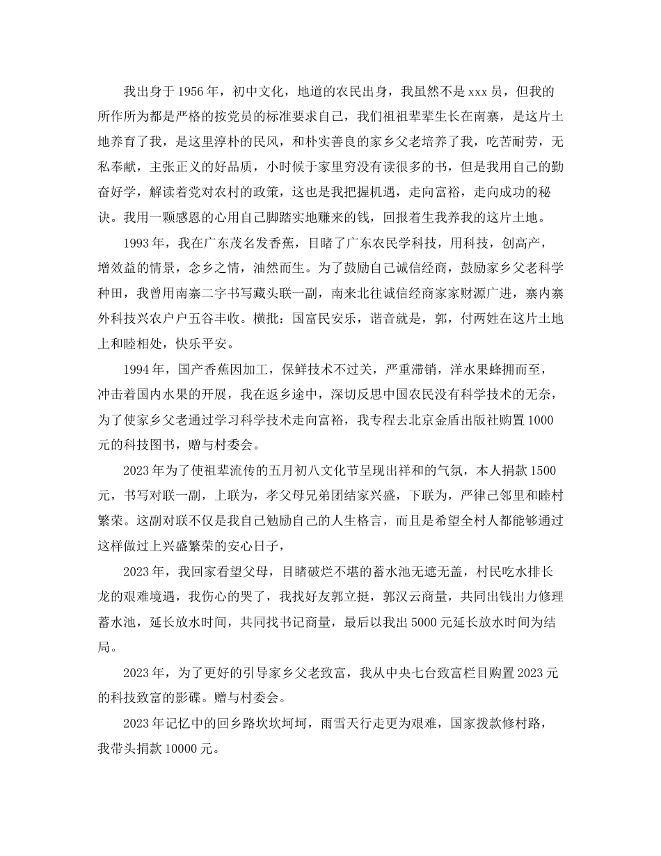 2023年村长竞选演讲稿范文.docx_第2页