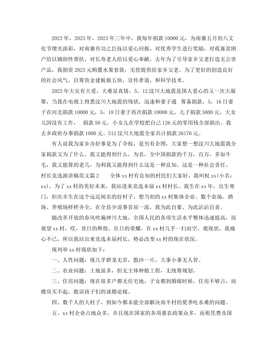 2023年村长竞选演讲稿范文.docx_第3页