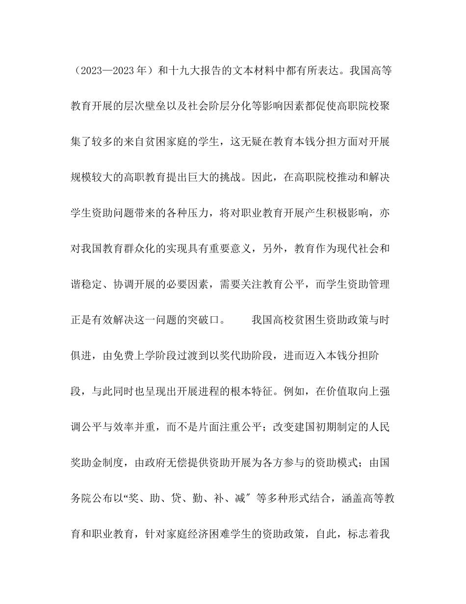 2023年对高职院校学生资助育人模式的思考与探索.docx_第2页