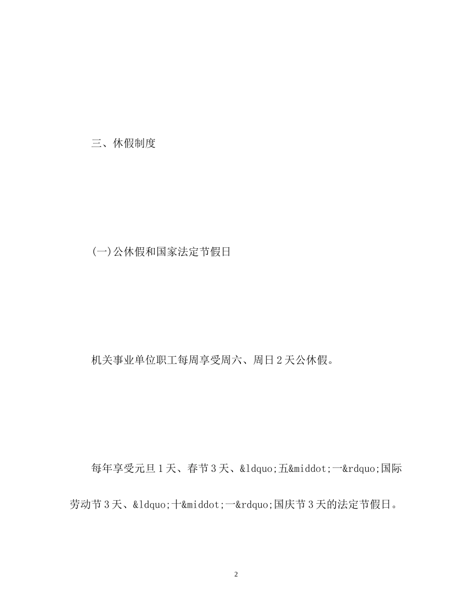 2023年机关事业单位请假规定.docx_第2页