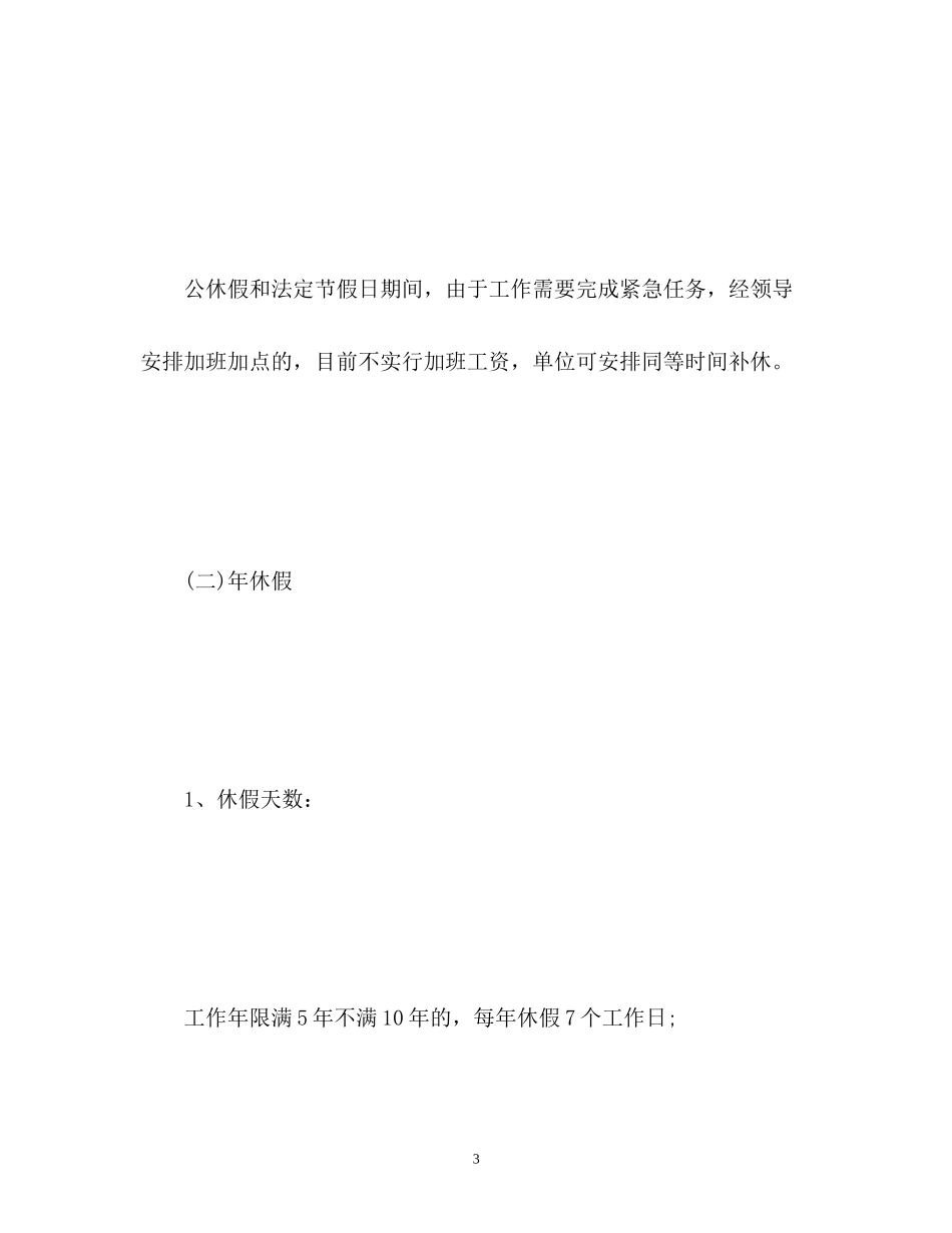2023年机关事业单位请假规定.docx_第3页