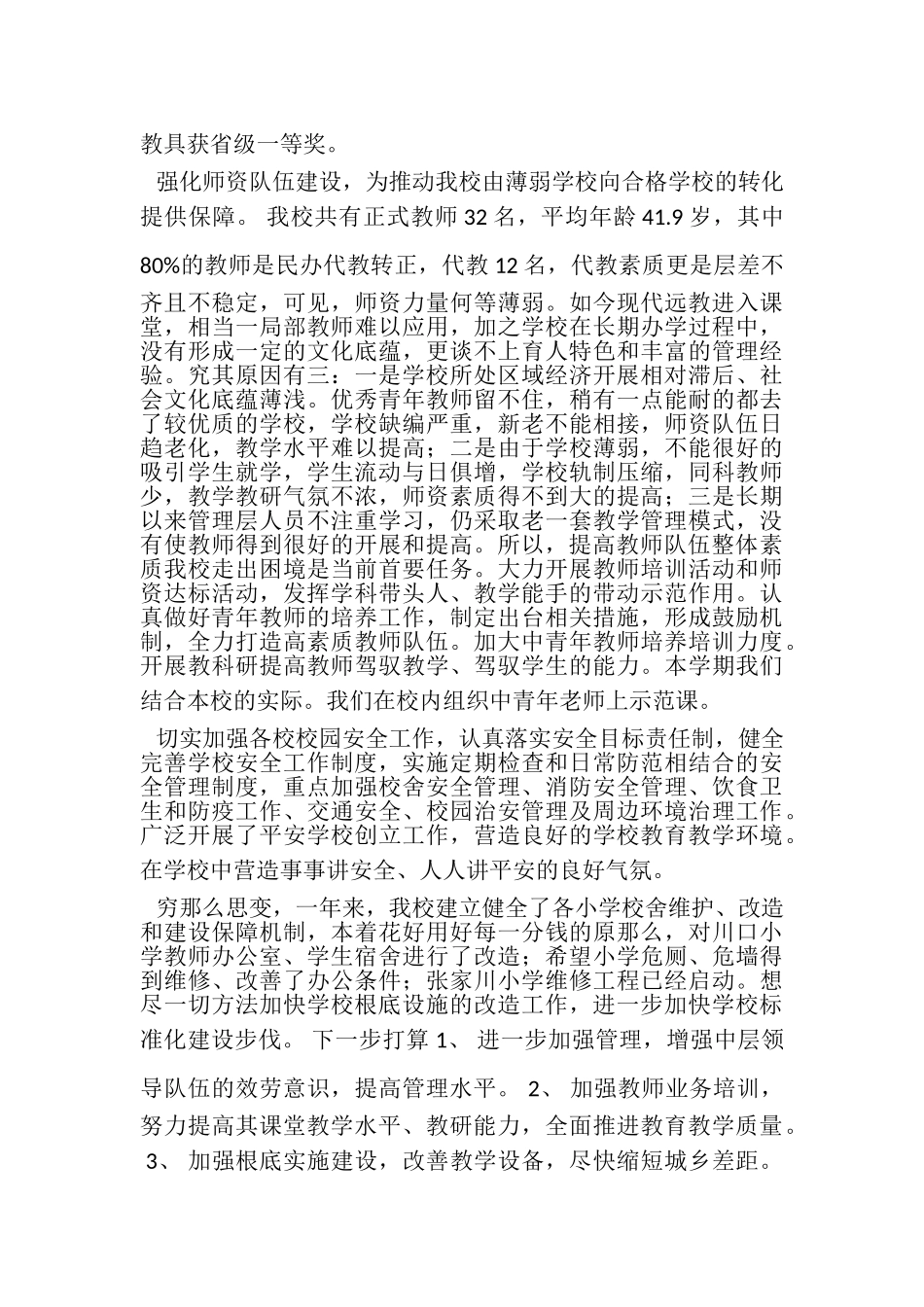 2023年中心校教育教学工作汇报.doc_第2页