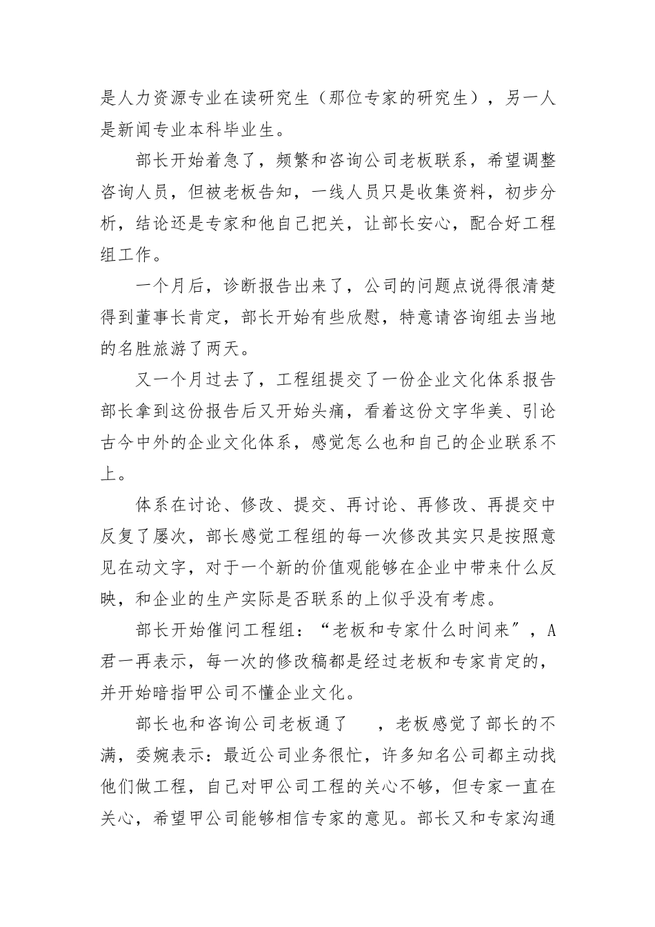 2023年成功的企业文化案例精选3篇新编.docx_第3页