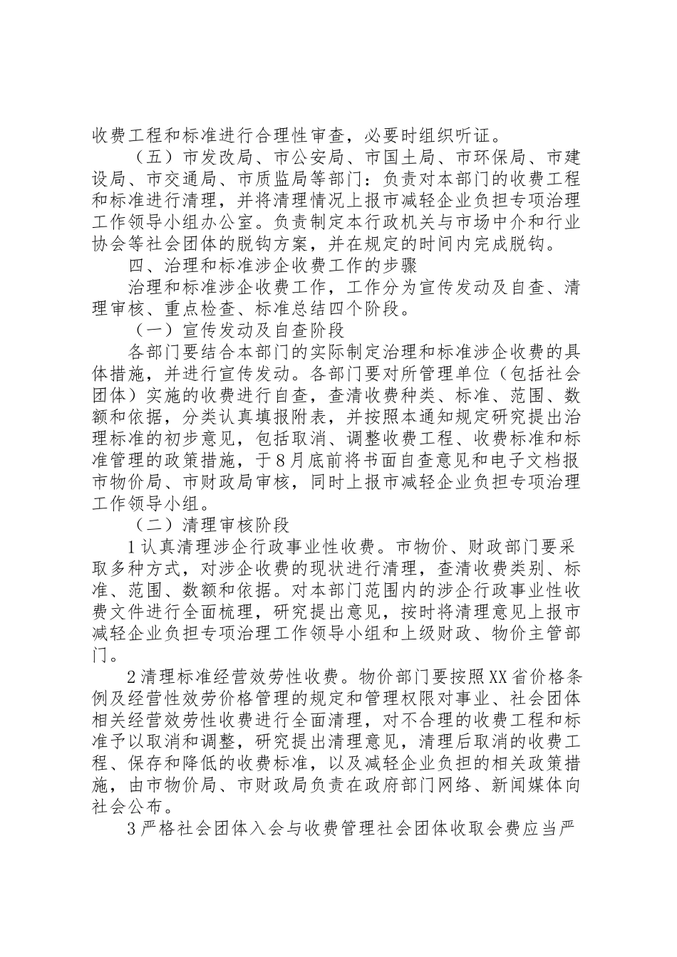 2023年企业减负治理方案 .doc_第3页