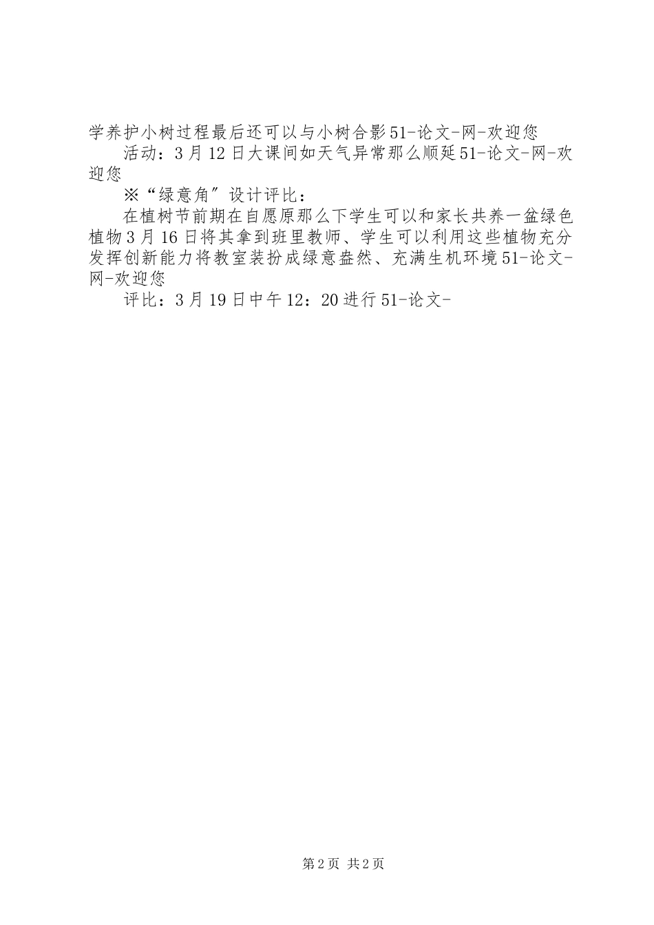 2023年植树节活动计划与方案.docx_第2页