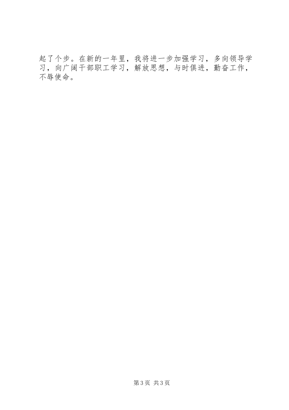 2023年度办公室副主任工作总结新编.docx_第3页