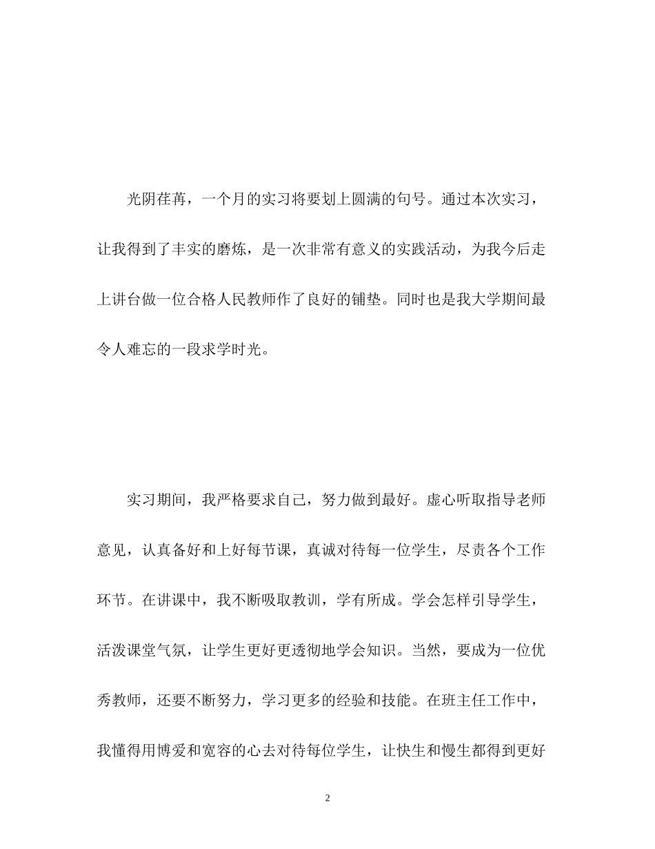 2023年大学生实习鉴定表自我鉴定「」.docx_第2页