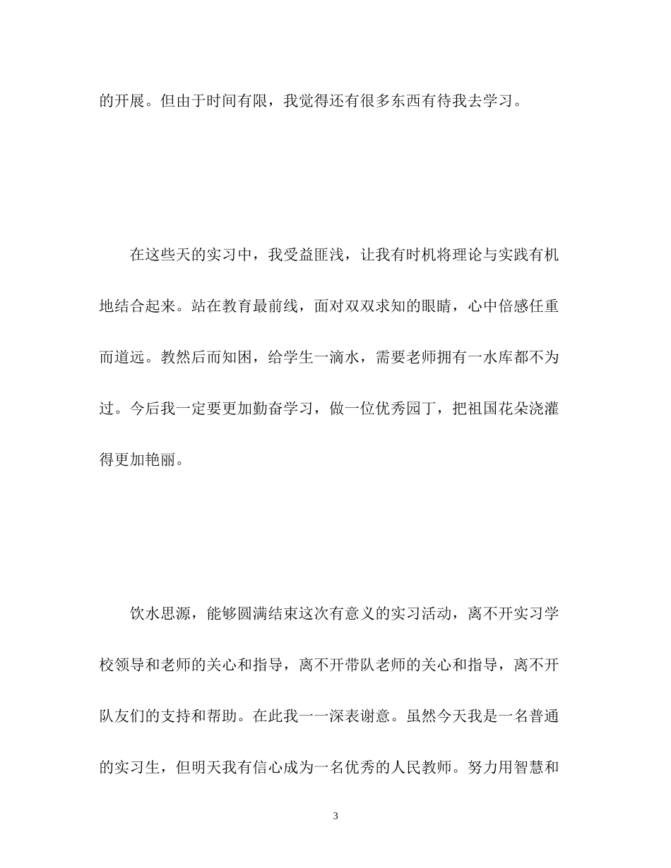 2023年大学生实习鉴定表自我鉴定「」.docx_第3页