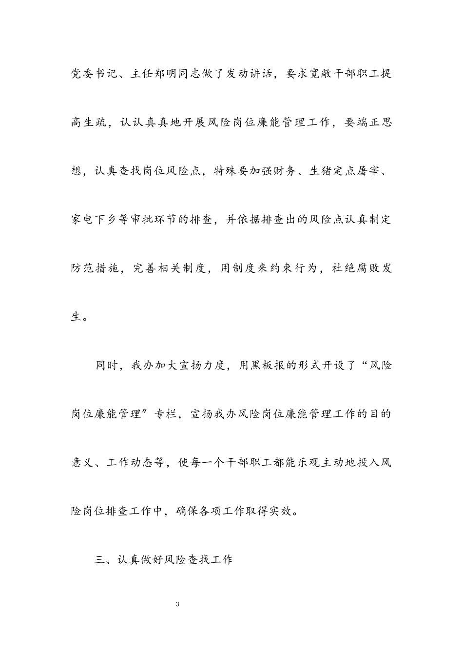 2023年商贸办廉能管理工作汇报.docx_第3页