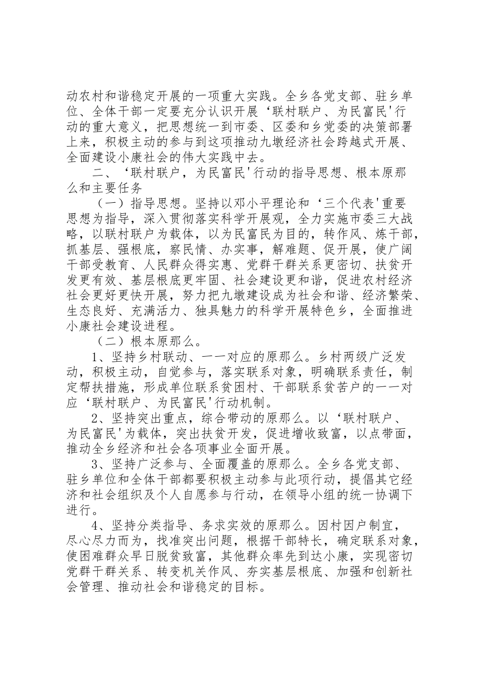 2023年乡镇联村联户对接方案.doc_第2页