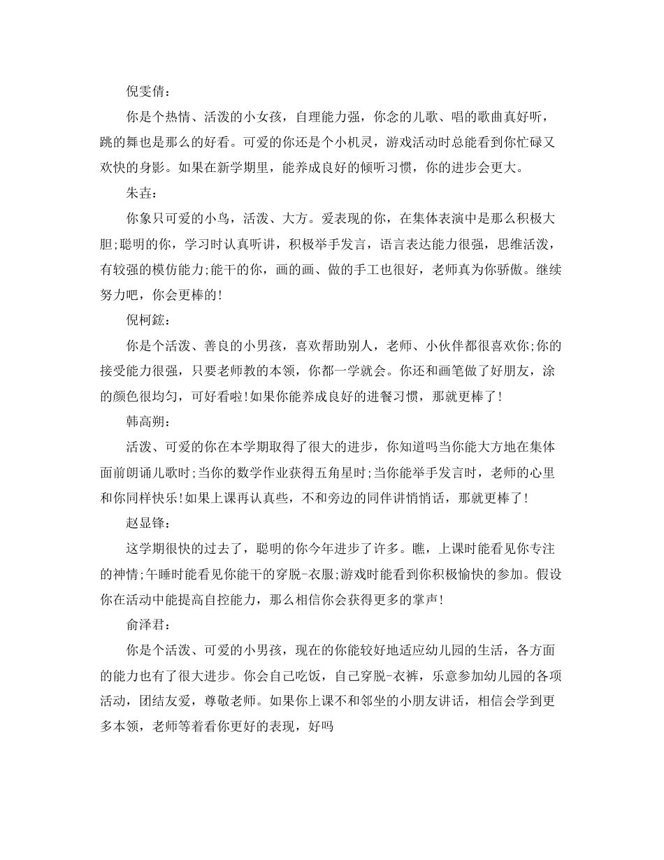 2023年第一学期学前班学生操行评语.docx_第2页