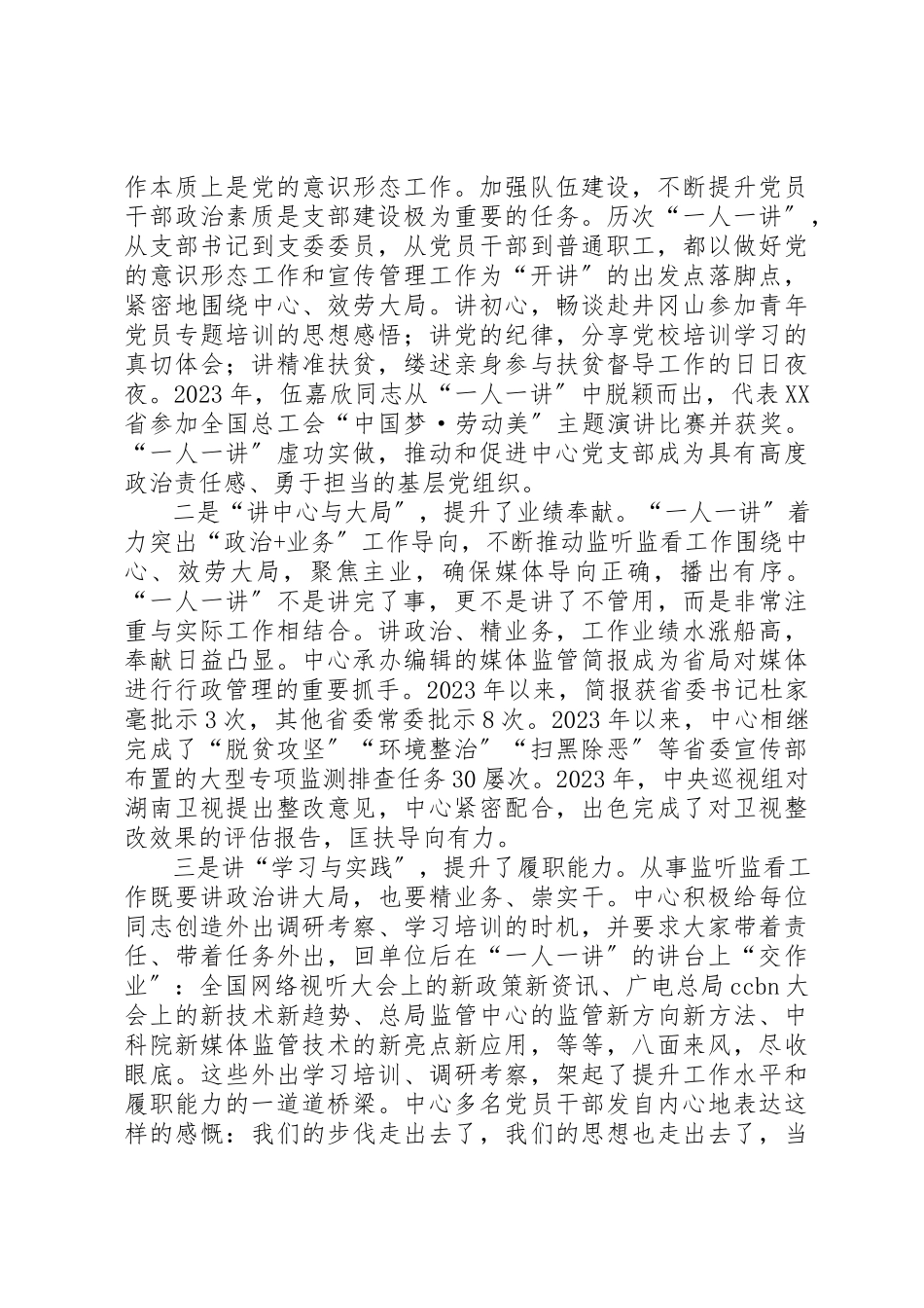 2023年打造党员学习教育品牌增强支部凝聚力战斗力新编.docx_第2页