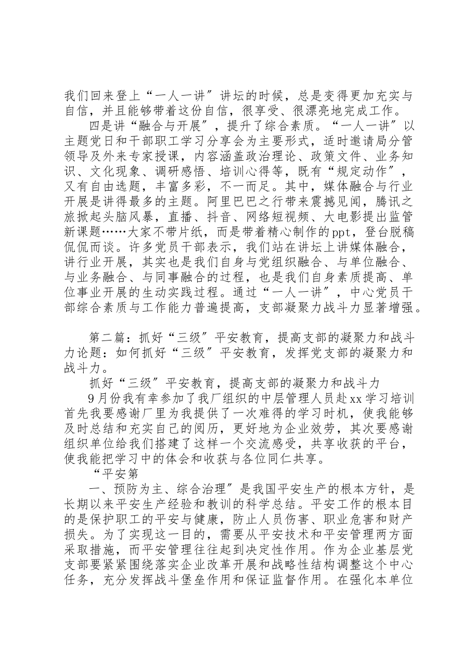 2023年打造党员学习教育品牌增强支部凝聚力战斗力新编.docx_第3页