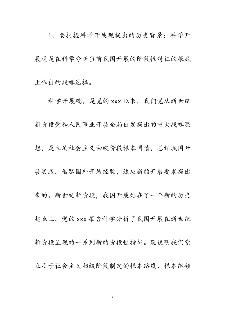 2023年审计学习科学发展观意见范文.doc_第2页