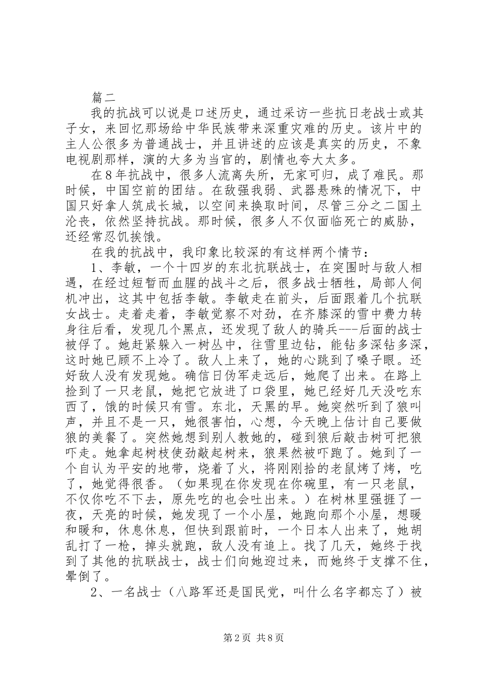 2023年观《我的抗战》有感六篇.docx_第2页
