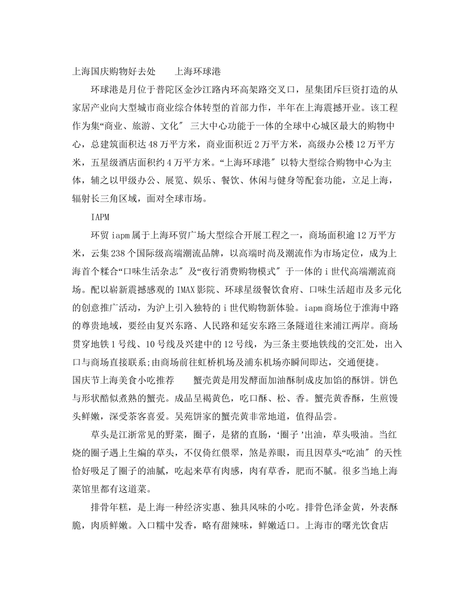 2023年上海国庆带孩子去哪玩比较好.docx_第2页