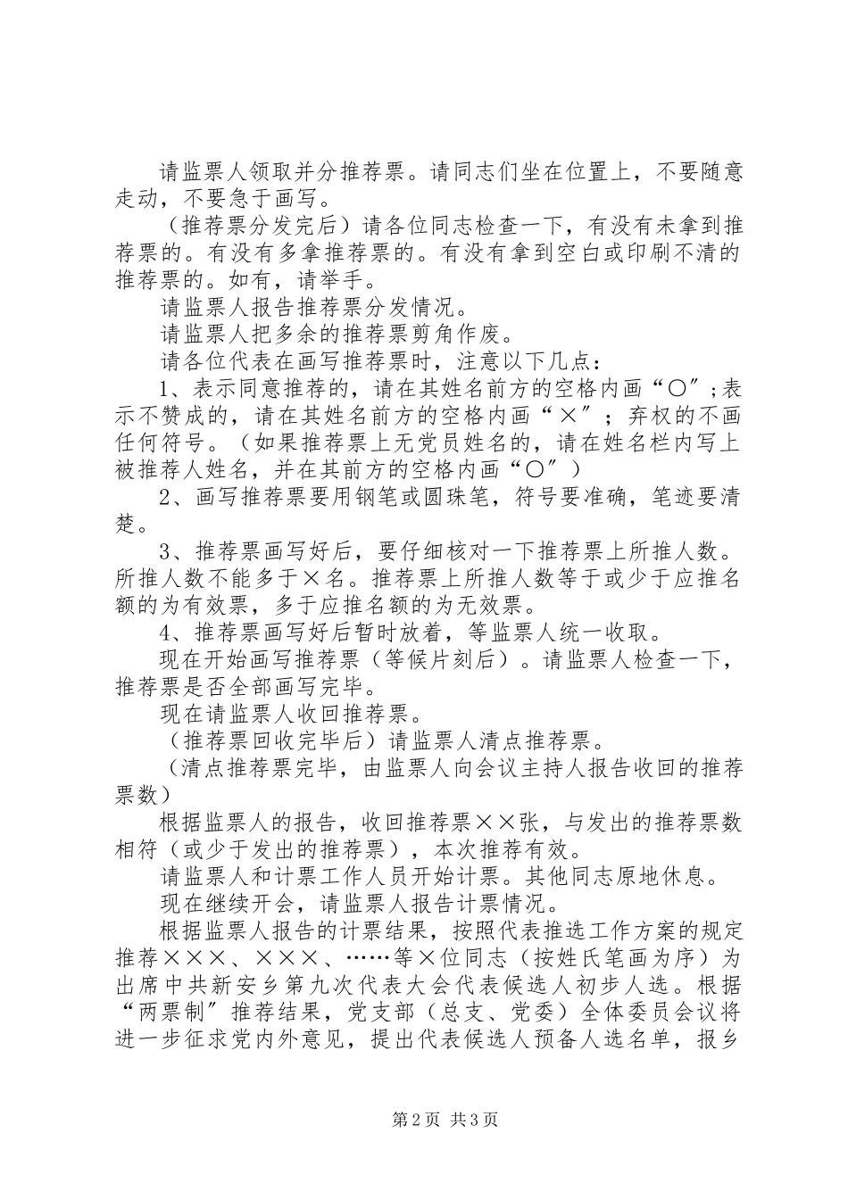 2023年乡代表大会代表候选人初步人选推荐大会主持词.docx_第2页