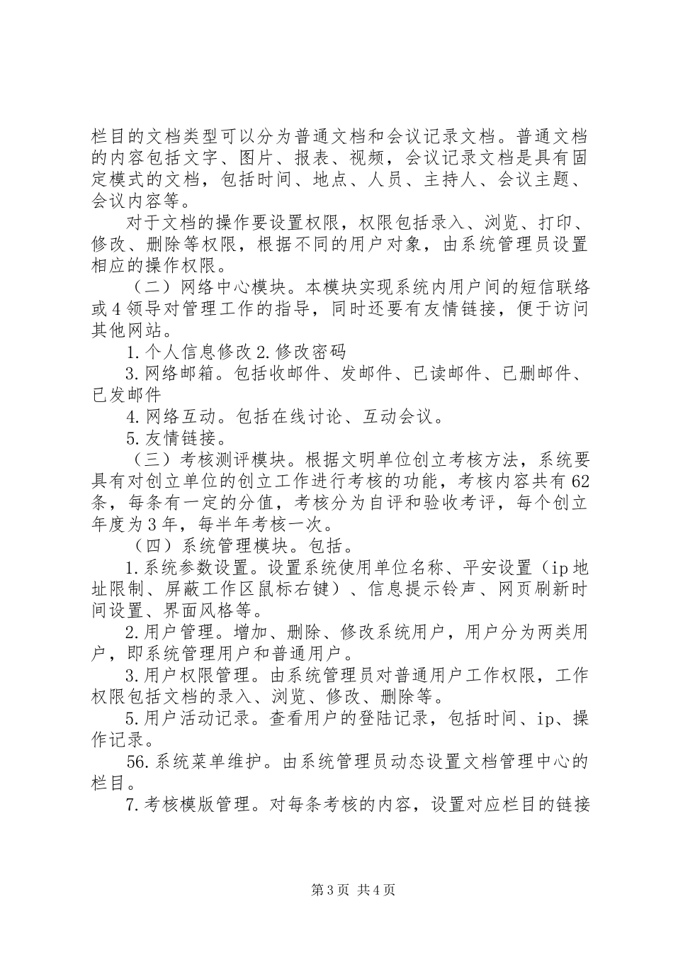 2023年收录系统需求书.docx_第3页
