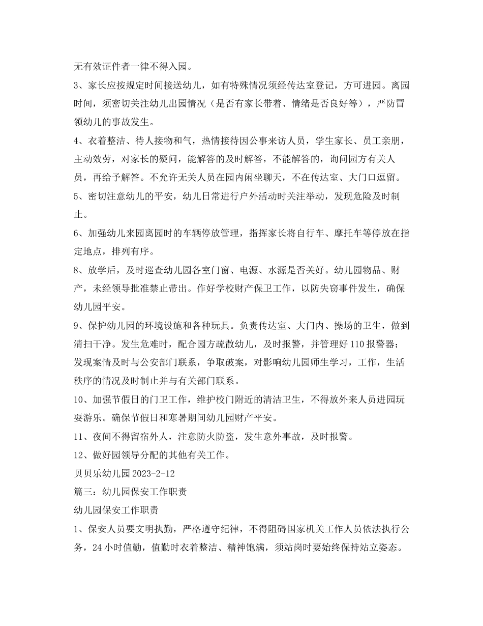 2023年幼儿园保安工作职责.docx_第2页