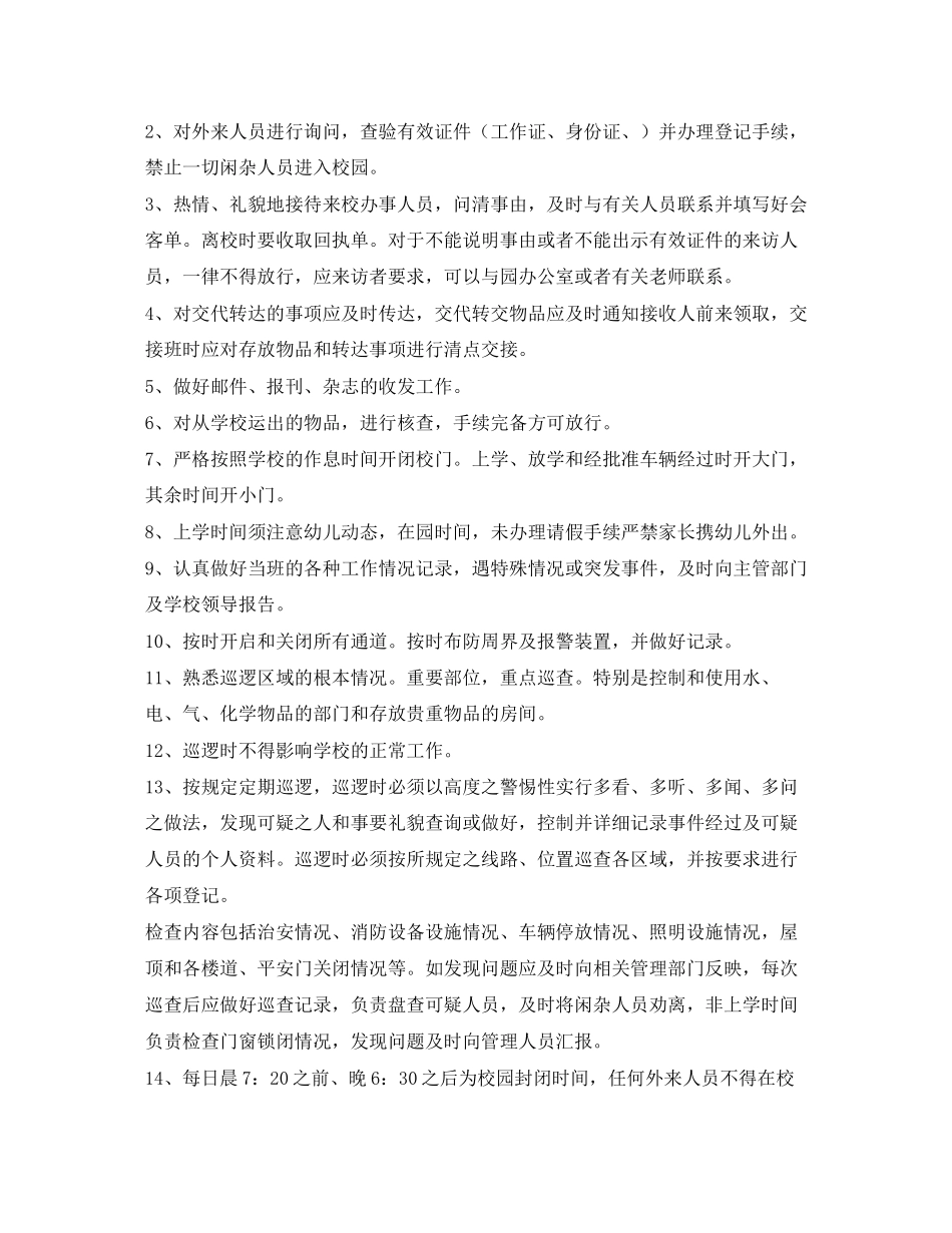 2023年幼儿园保安工作职责.docx_第3页