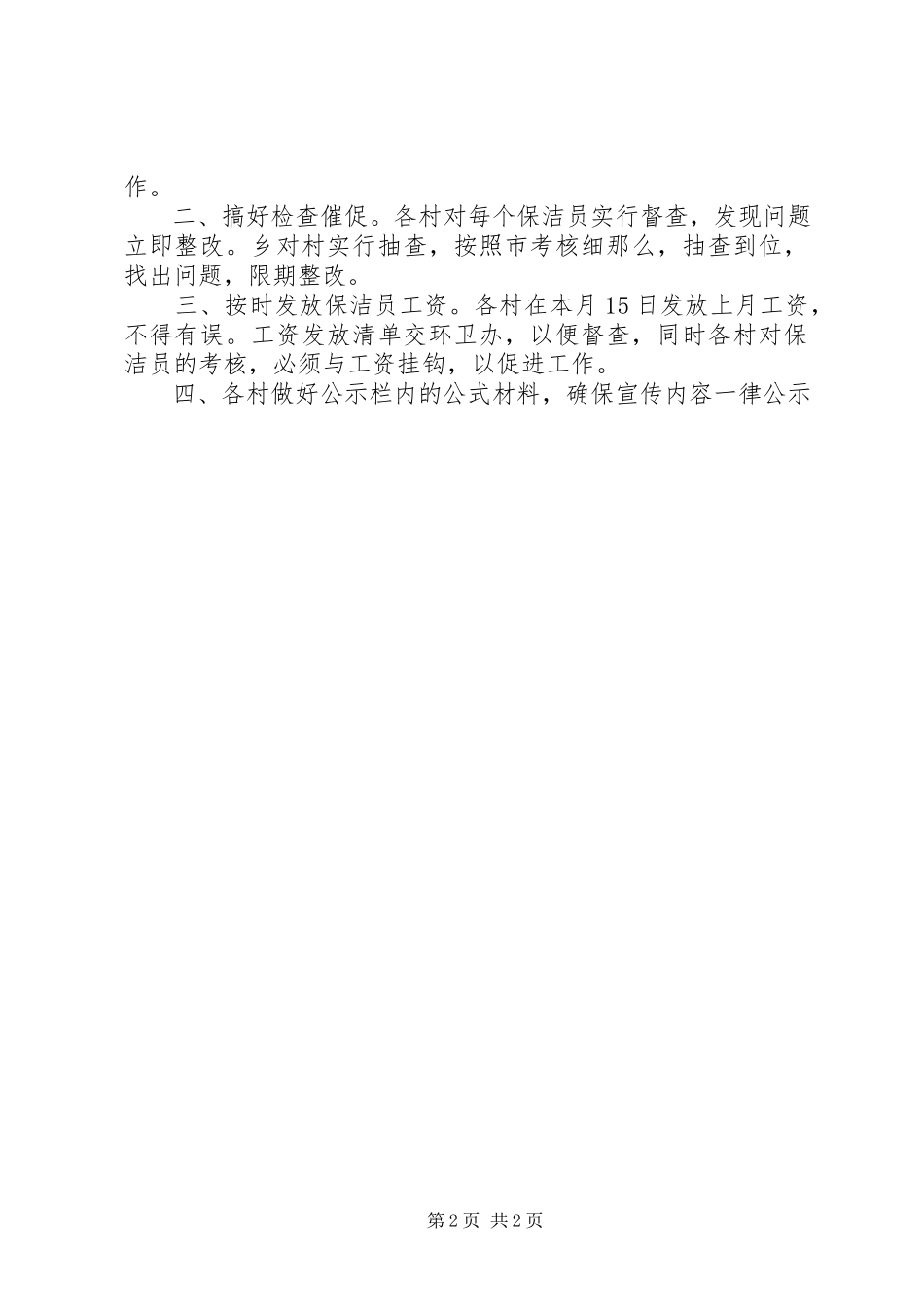 2023年农村环境卫生工作上半年小结和下半工作安排.docx_第2页